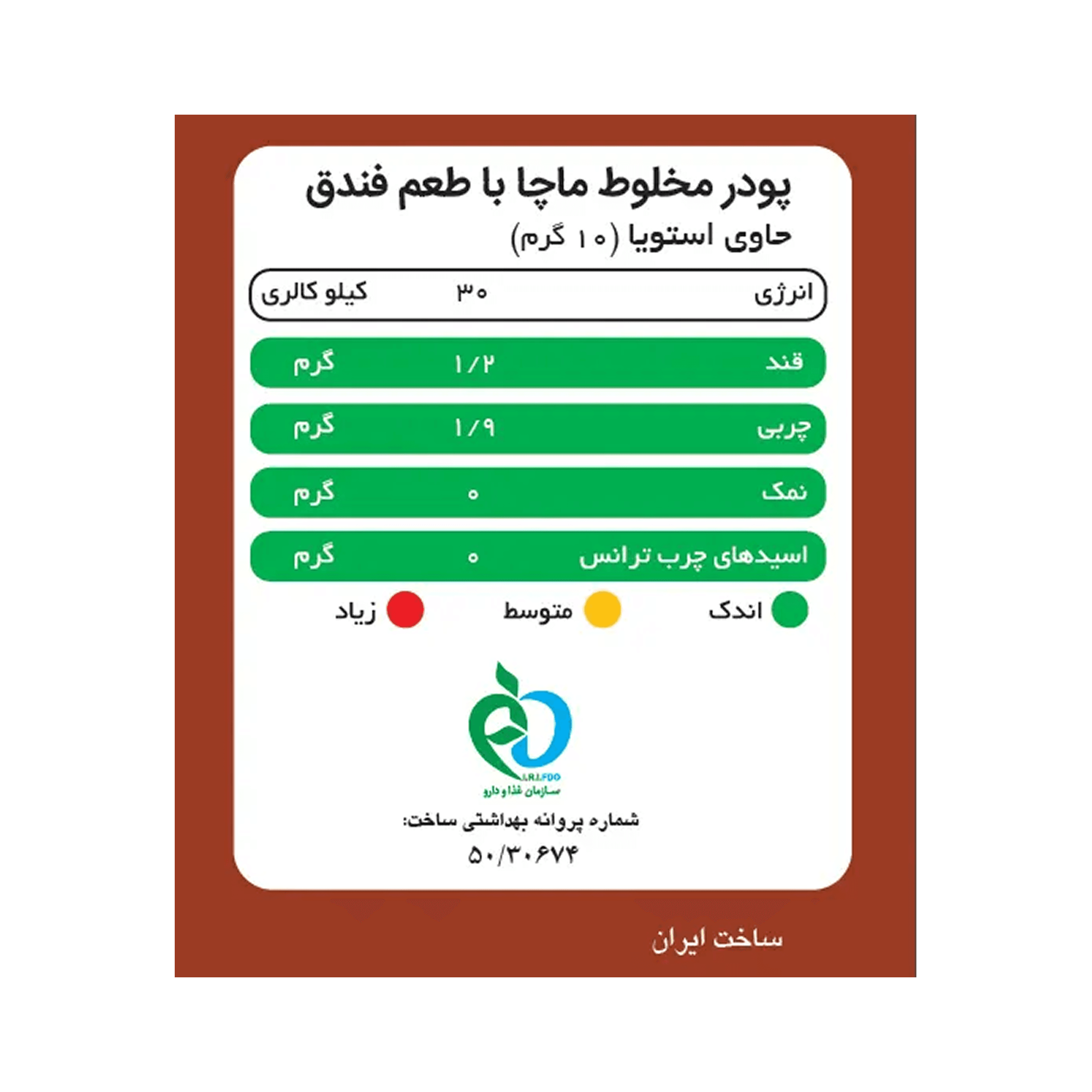 ماچا لاته فندق پپتینا